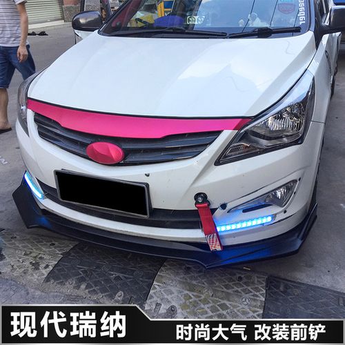 现代瑞纳改装前铲前唇前杠下巴改装大小包围汽车改装用品防撞防刮