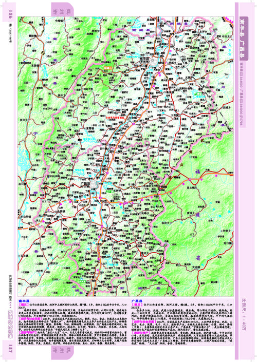 预览     南丰县广昌县
