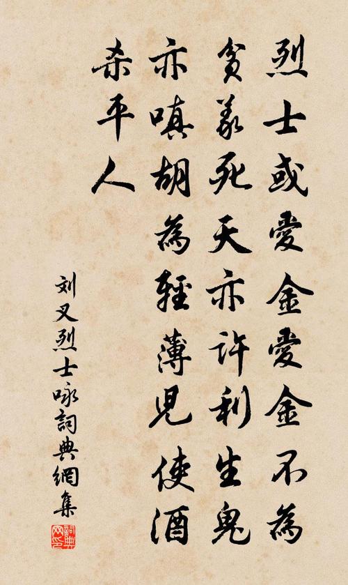 刘叉烈士咏书法作品欣赏