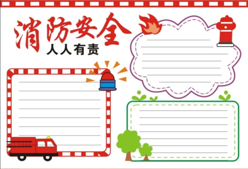 消防安全主题手抄报模板大全,消防连万家,平安你我他