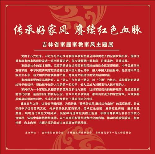 【家庭亲子文化节】 "传承好家风 赓续红色血脉" 吉林