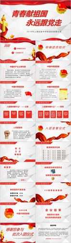 红色大气时尚华表团徽入团宣誓仪式ppt模版