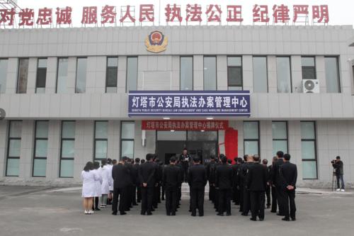 灯塔市公安局举行"执法办案管理中心"揭牌仪式