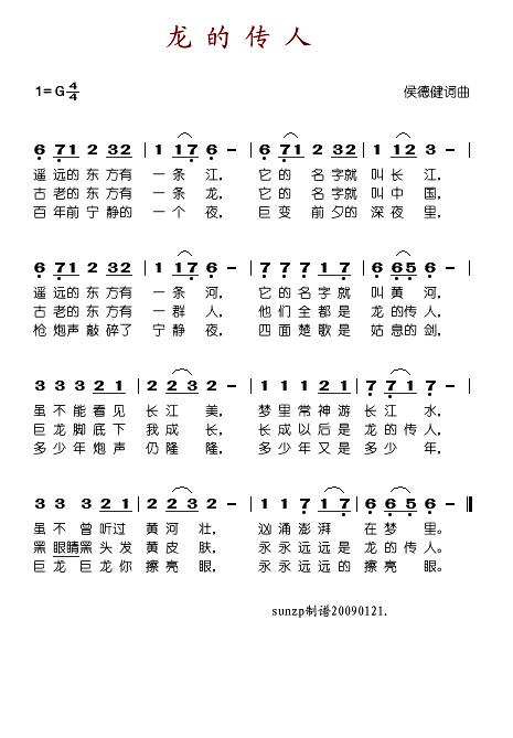 八孔竖笛 龙的传人 简谱