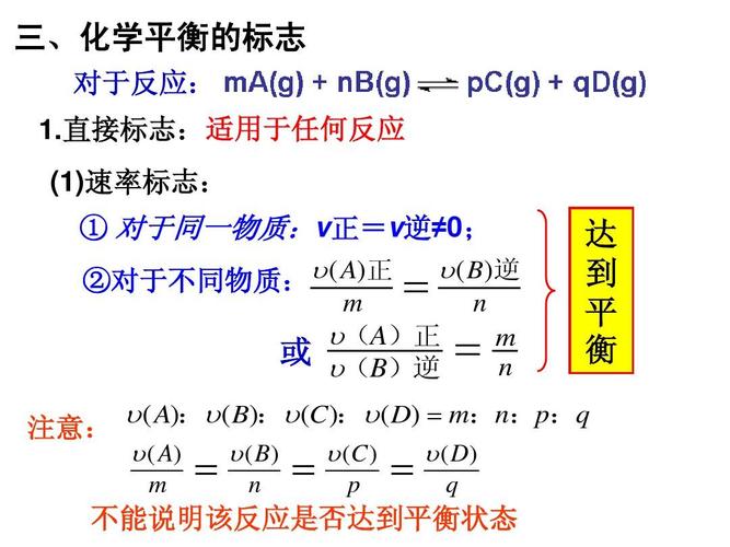 三,化学平衡的标志 对于反应: 1.
