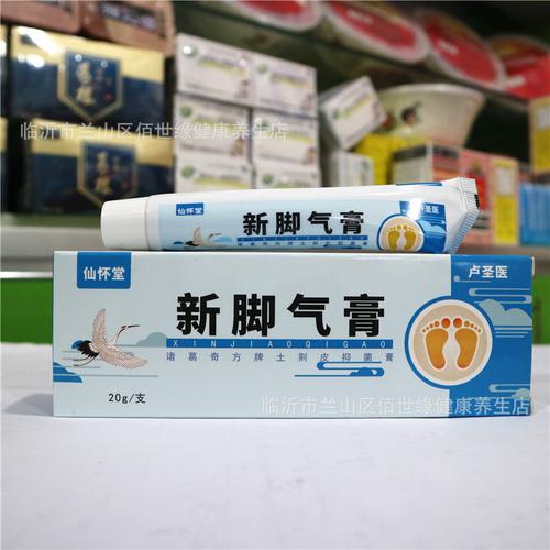 新脚气膏草本乳膏外用皮肤四季百草止痒膏可代发代