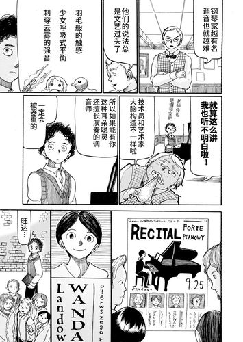 【ourplay考察】一位钢琴手,嫉妒比自己年轻的女孩的故事
