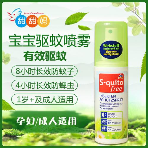 放心好店德国dm宝宝喷雾婴幼儿童随身驱蚊水