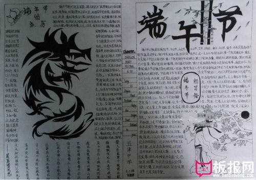 端午节手抄报黑白手抄报
