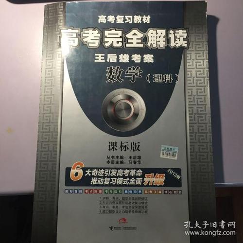 王后雄考案·高考完全解读:理科数学(课标版 2015版)