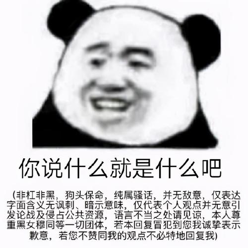 熊猫头斗图表情包合集|还让不让人说真话了