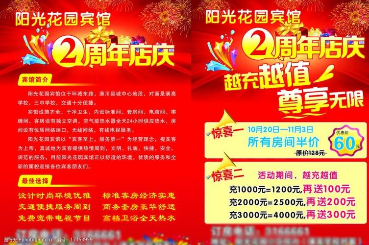 宾馆宣传单页图片