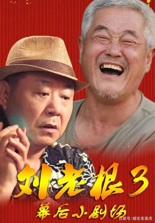 电视剧《刘老根第四部在线》完整观看(全1-40集全免费