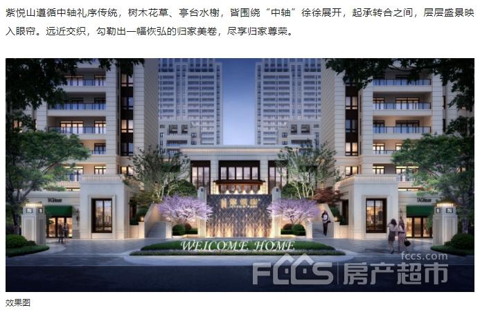 「紫悦山 | 臻美园林,成就四季美好生活」- 枣庄房产超市