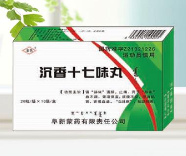 沉香十七味丸新
