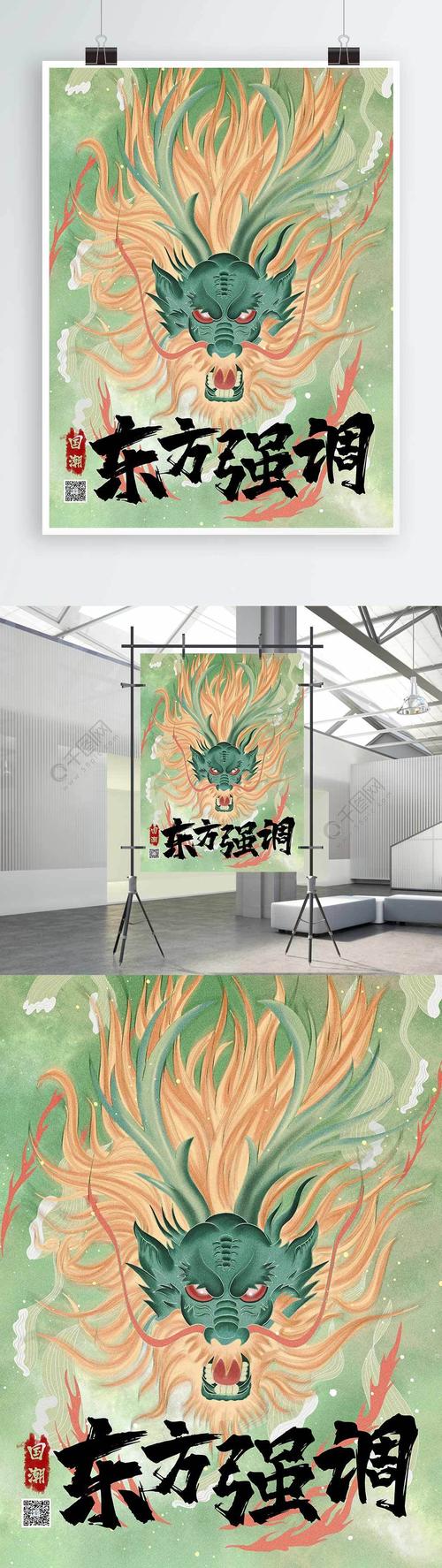 插画龙国潮东方