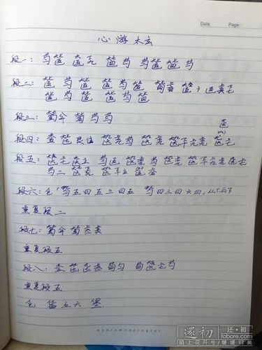 心游太玄古琴谱减字谱
