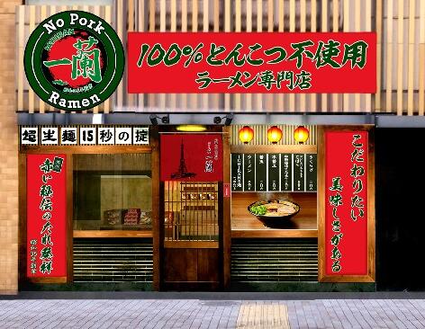 日本名店推"无猪肉"豚骨拉面 瞄准伊斯兰市场