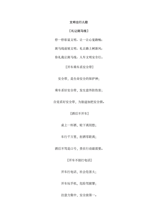 文明出行儿歌docx4页