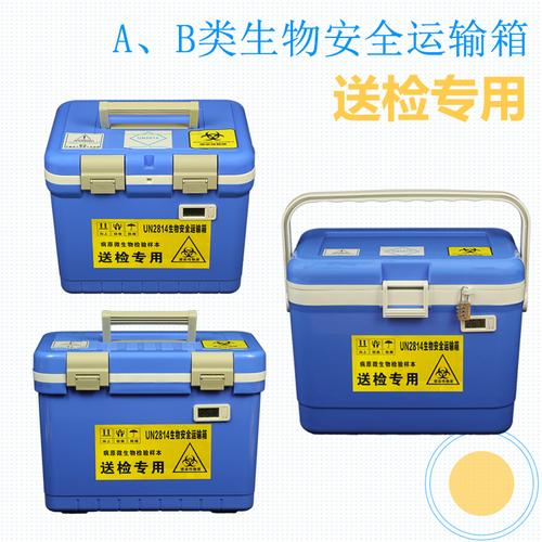 a类生物安全运输箱un2814感染性物质样本送检箱pcr核酸检测采样箱
