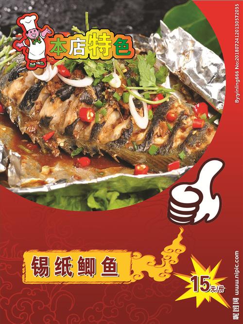 锡纸鲫鱼海报设计图__海报设计_广告设计_设计图库_昵