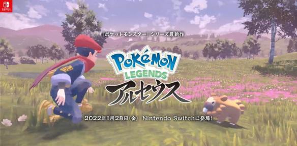 游戏《宝可梦传说:阿尔宙斯》将于 2022 年 1 月 28 日登陆 switch