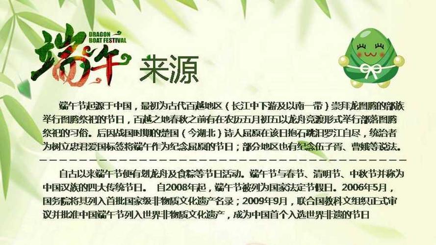 矢量卡通风格的《粽情端午》主题端午节ppt模板