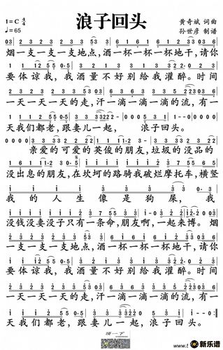 《浪子回头》简谱 茄子蛋