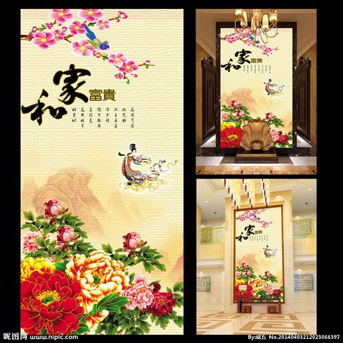 家和富贵玄关背景图片