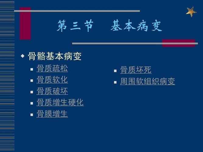 高等教育 医学 骨关节x线诊断ppt 医学课件 第三节 骨骼基本病变 骨质
