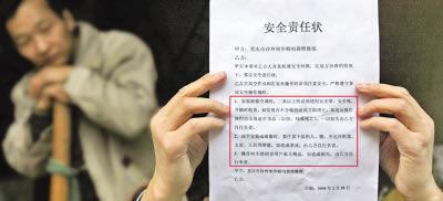 电器维修部要求所有工人签生死状