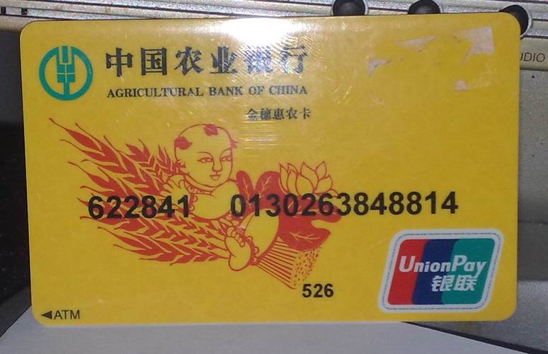 农行的金穗惠农卡 这卡有什么特别的吗? - 农业银行区