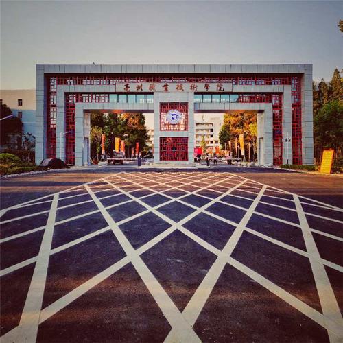学院南大门_图片新闻_亳州职业技术学院_学生处