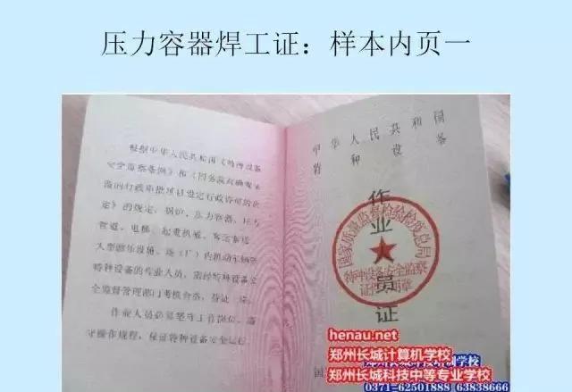 焊工证,职业资格证,压力容器焊工证……你想知道的这里都有!