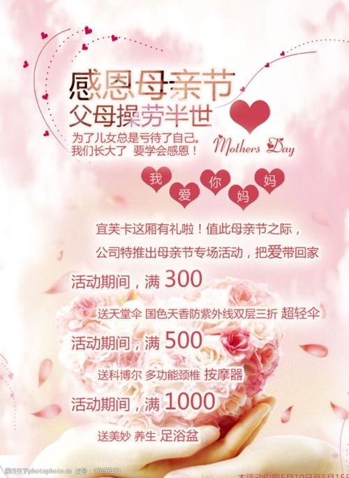母亲节宣传图图片