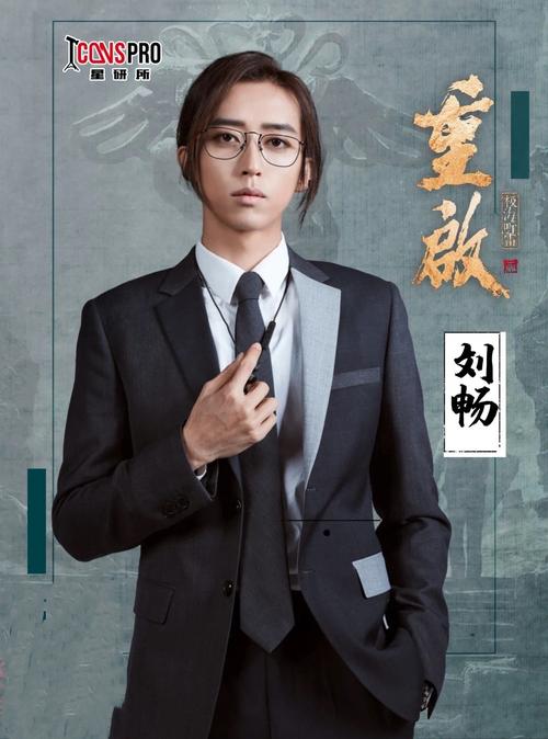 《重启》刘畅|三叔说我特别丧