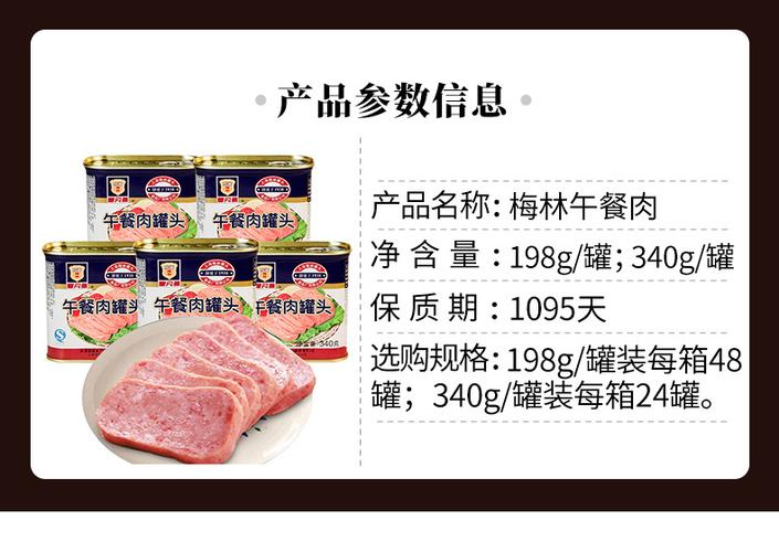 梅林官方旗舰午餐肉罐头泡面涮火锅早餐即食猪肉批发一件代发