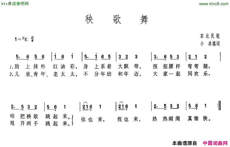 《秧歌舞》原创简谱, - 歌曲简谱 - 声乐谱 - 词曲网(原名:中国词曲网