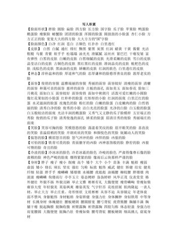 写人素材积累