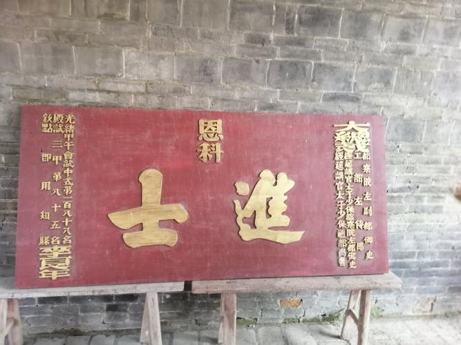 进士匾.