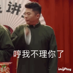 孟鹤堂周九良的表情包