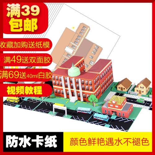儿童手工制作3d立体纸模型diy城市街道建筑房子家学校加油站超市