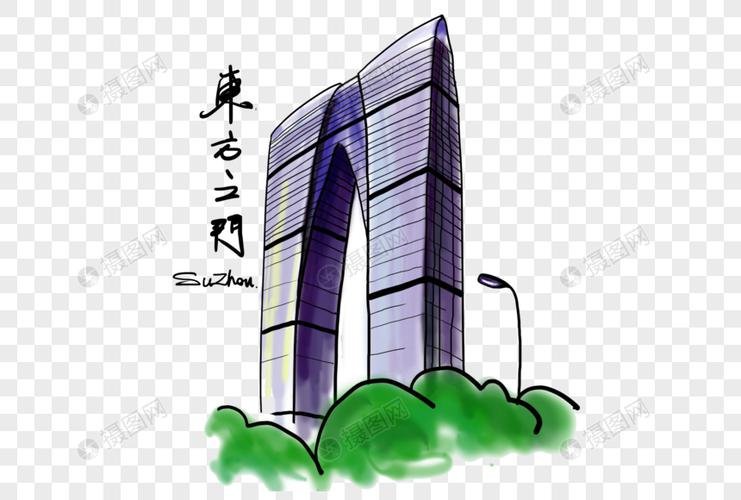 苏州地标东方之门秋裤楼免抠手绘创意图