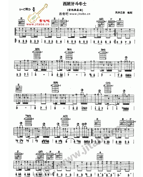 西班牙斗牛士吉他谱
