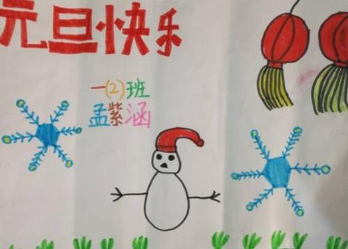 庆元旦儿童画作品图片(34p)