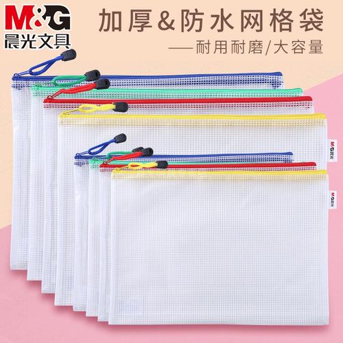 晨光a4文件袋透明a5资料袋学生用文具袋b5试卷收纳袋开发票据拉链