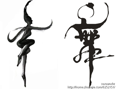 图片:舞艺术字logo设计 : 在 google 上搜索到的图片