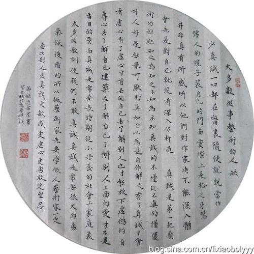 [转载]节录《傅雷家书》团扇小楷