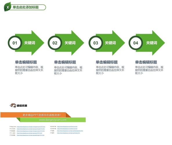 方向箭头ppt流程图模板素材