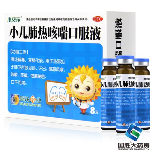 2盒69小葵花小儿肺热咳喘口服液8支儿童感冒药咳嗽药止咳糖浆